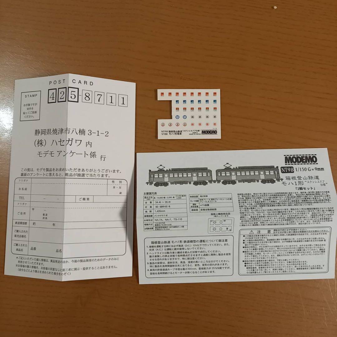 MODEMO NT98 箱根登山鉄道モハ１形(ステンレスドア仕様)