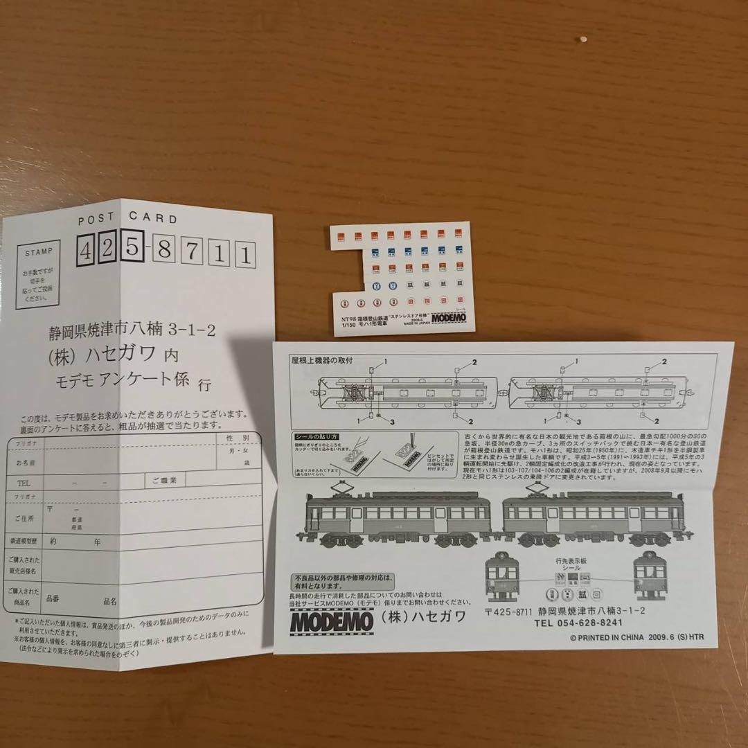 MODEMO NT98 箱根登山鉄道モハ１形(ステンレスドア仕様)