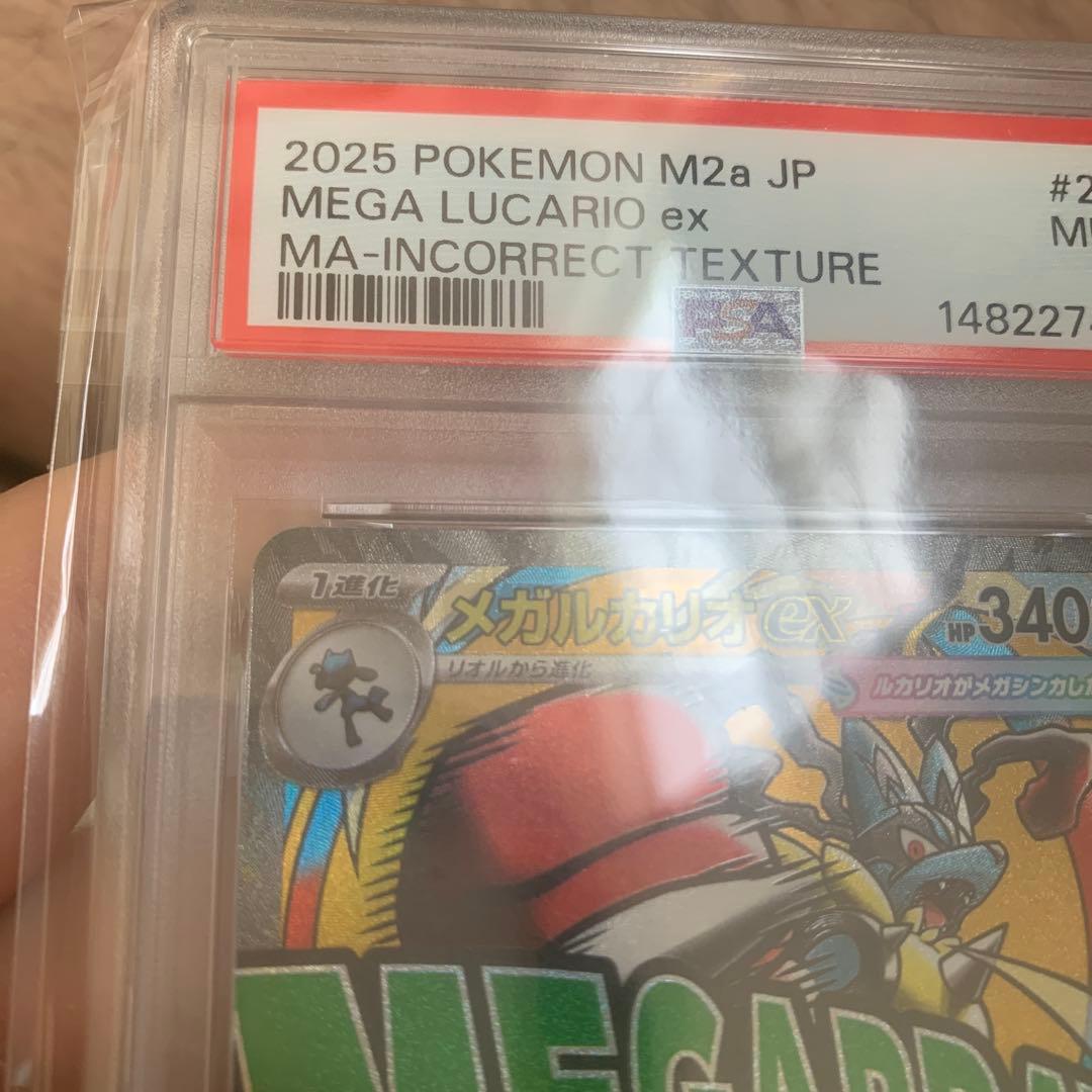 メガルカリオex MA 中国語箔押しエラー　psa9