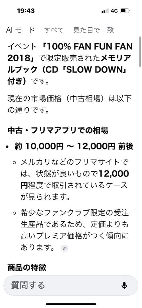 【希少FC限定】浜田省吾 100% FAN FUN FAN 2018 CDブック