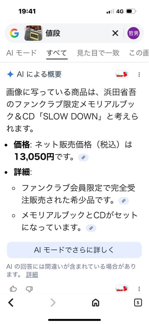 【希少FC限定】浜田省吾 100% FAN FUN FAN 2018 CDブック
