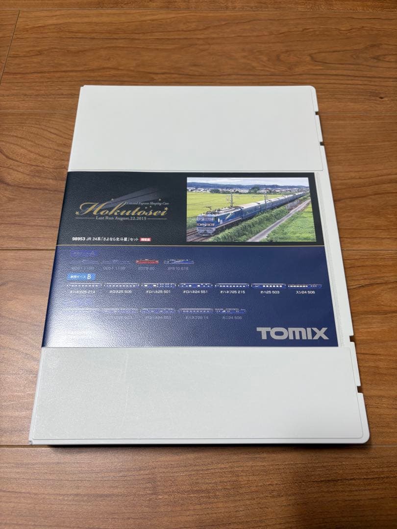 ● TOMIX 98953 24系 さよなら北斗星 限定品 室内灯付 全車TN化