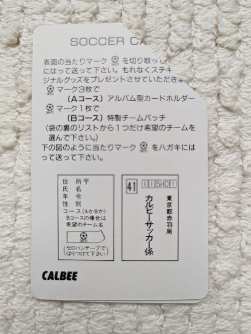 カルビー　Jリーグチップス　当たり　缶バッジ