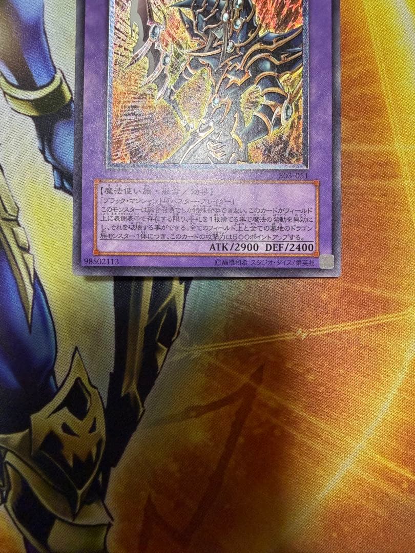 遊戯王 超魔導剣士ブラックパラディン　レリーフ