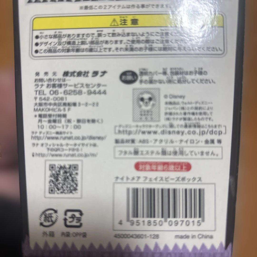 ナイトメアビフォアクリスマス　蓄光フェイスビーズBＯＸ