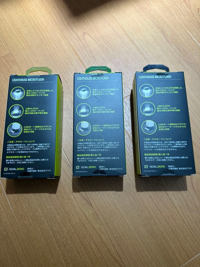 GOAL ZERO Lighthouse Micro Flash 3個セット