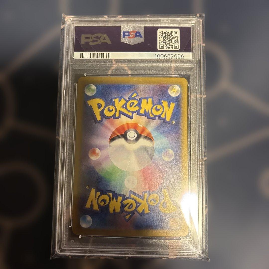 ミカンのまなざし　sar psa10