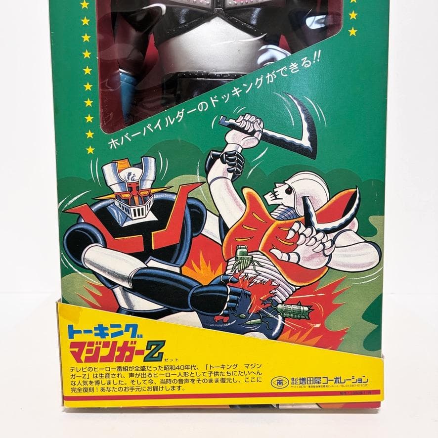 外箱開封・未使用（動作未確認）『増田屋トーキングマジンガーZ』 限定復刻版
