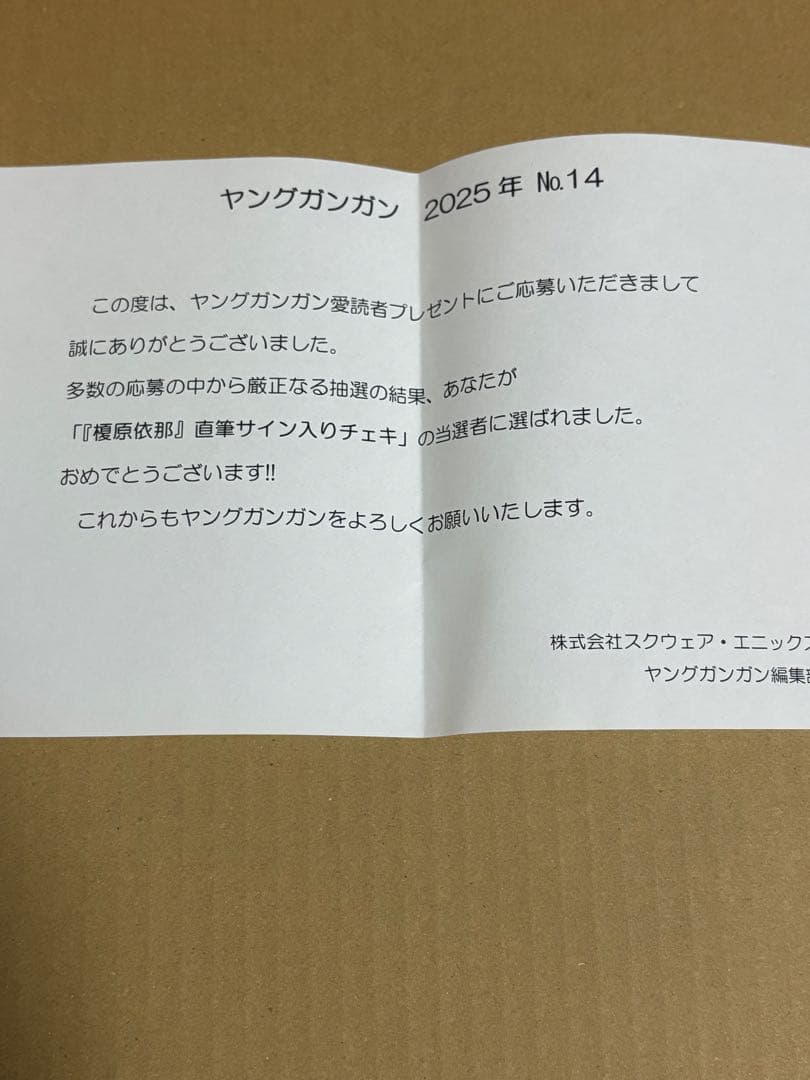 抽プレ　榎原依那　直筆サイン入りチェキ　当選　ヤングガンガン