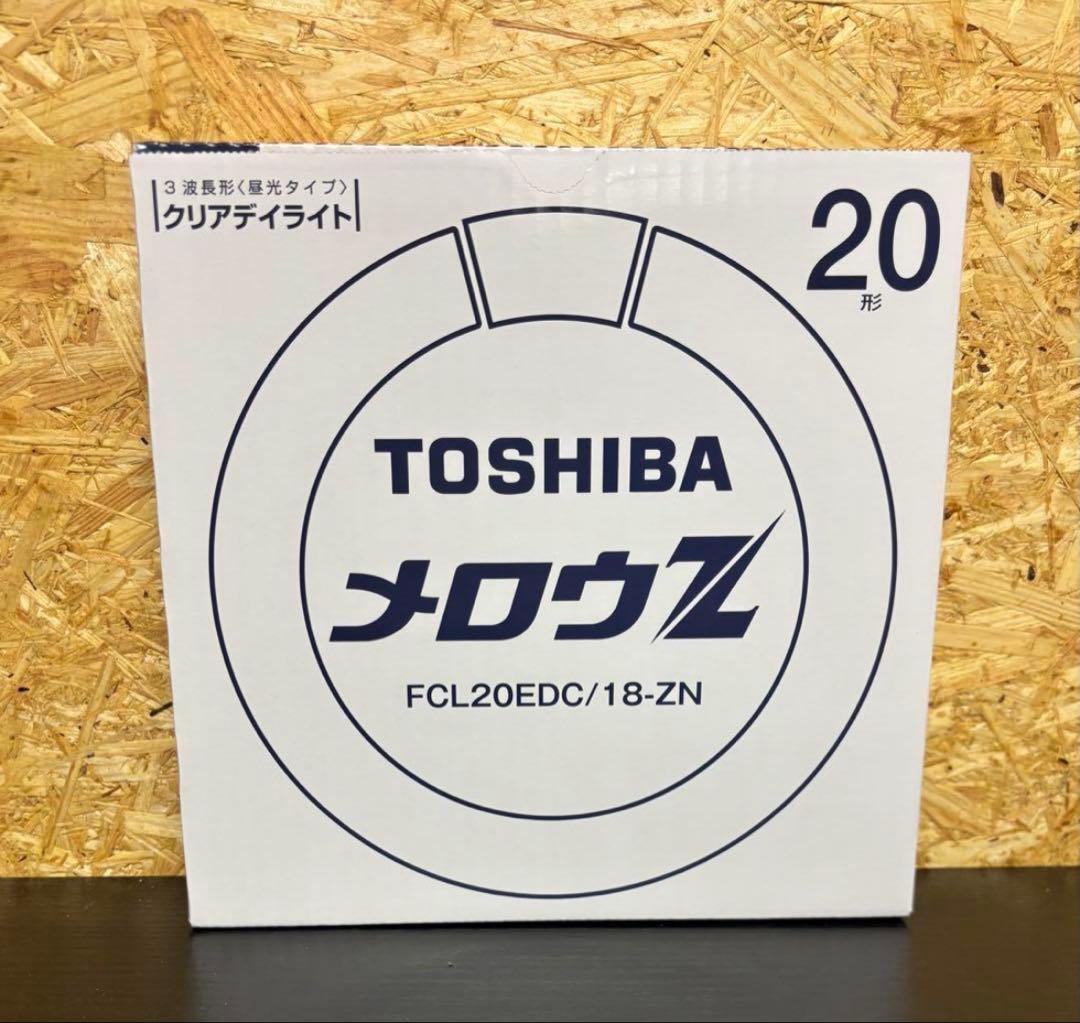 10個セット★メロウＺ★FCL20EDC/18-ZN★蛍光ランプ★東芝ライテック