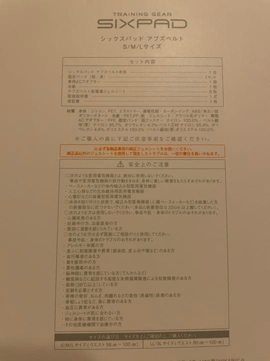 エムティージー シックスパッド アブズベルト S SP-AB2209F-S
