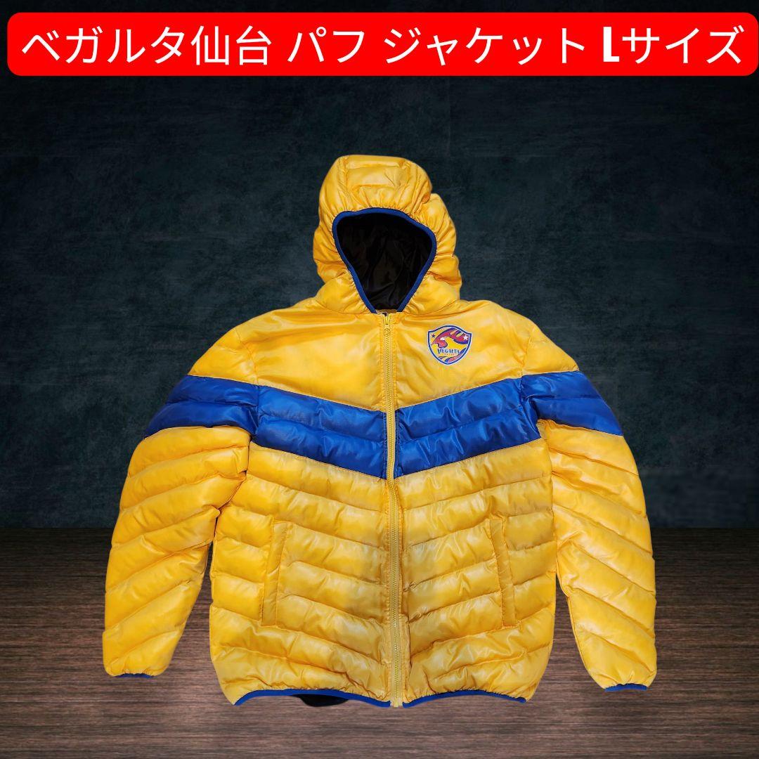 ベガルタ仙台 パフジャケット Lサイズ