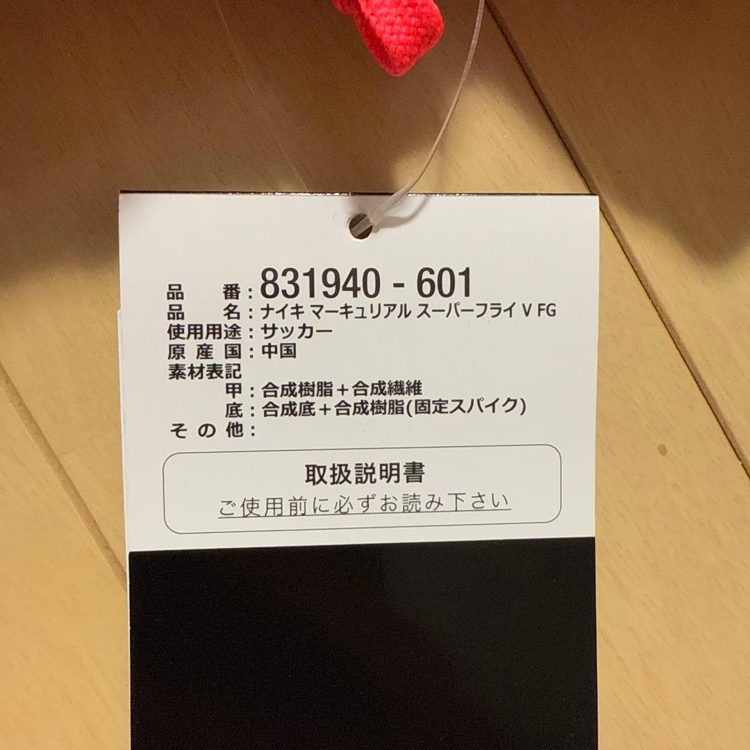 しょ　ナイキ　マーキュリアル　スーパーフライ　FG 27.0