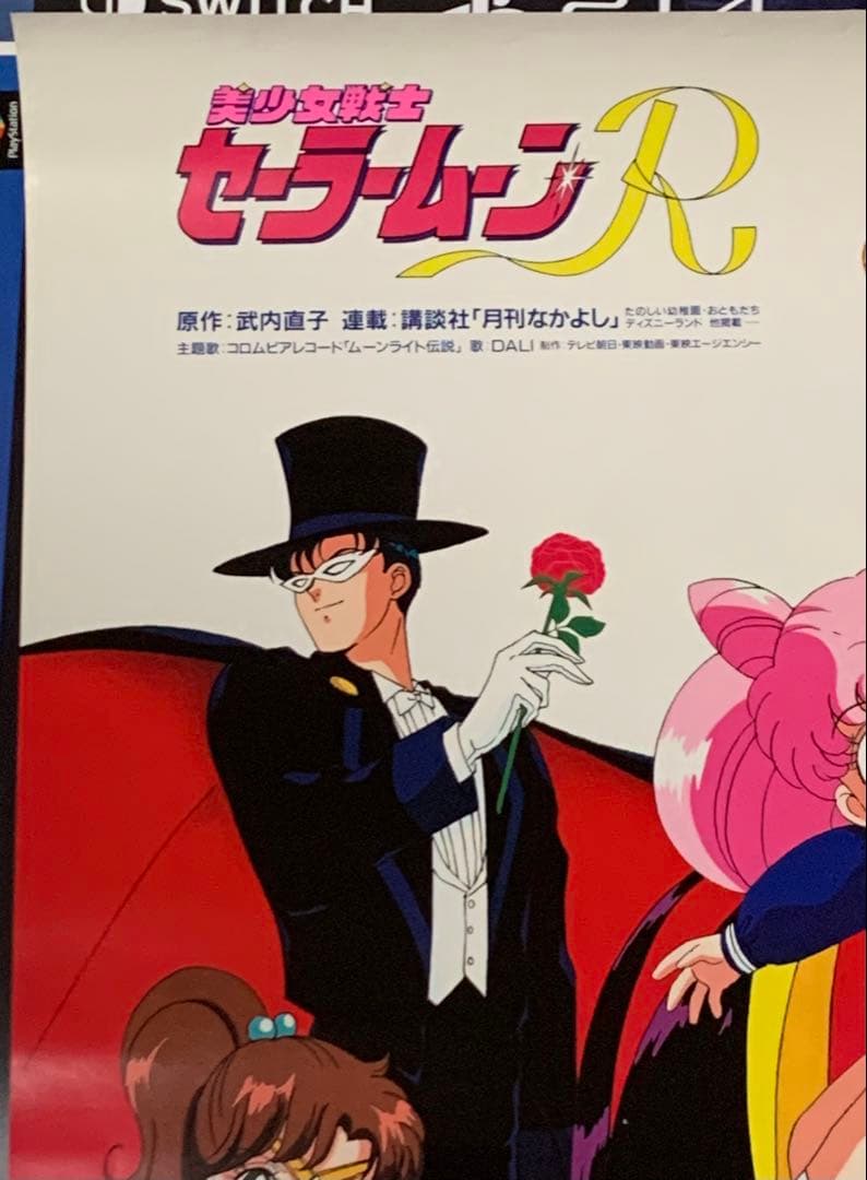 【B2・ヤケ折れ痛みあり】 セーラームーンR 番宣 放送告知 ポスター