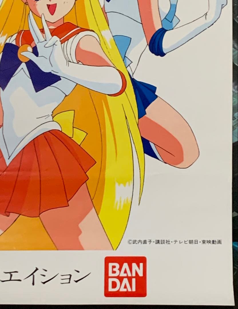 【B2・ヤケ折れ痛みあり】 セーラームーンR 番宣 放送告知 ポスター