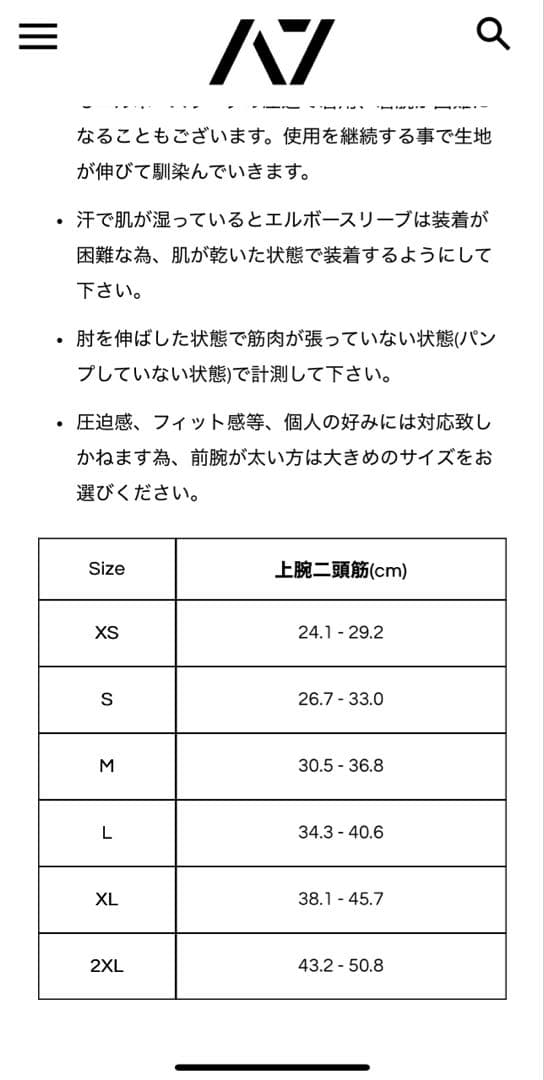 A7 エルボースリーブ　Sサイズ