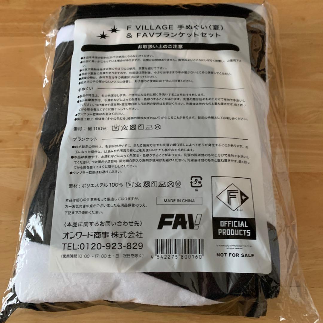 ファイターズ　ファンクラブ特典セット　未使用品