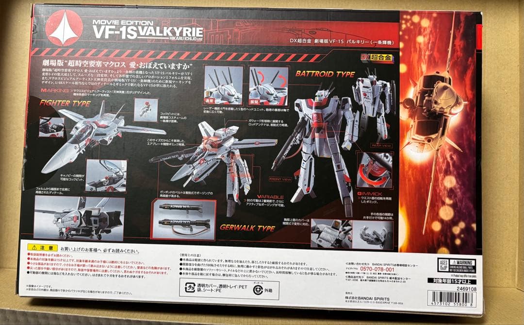 BANDAI SPIRITS DX超合金 劇場版VF-1Sバルキリー