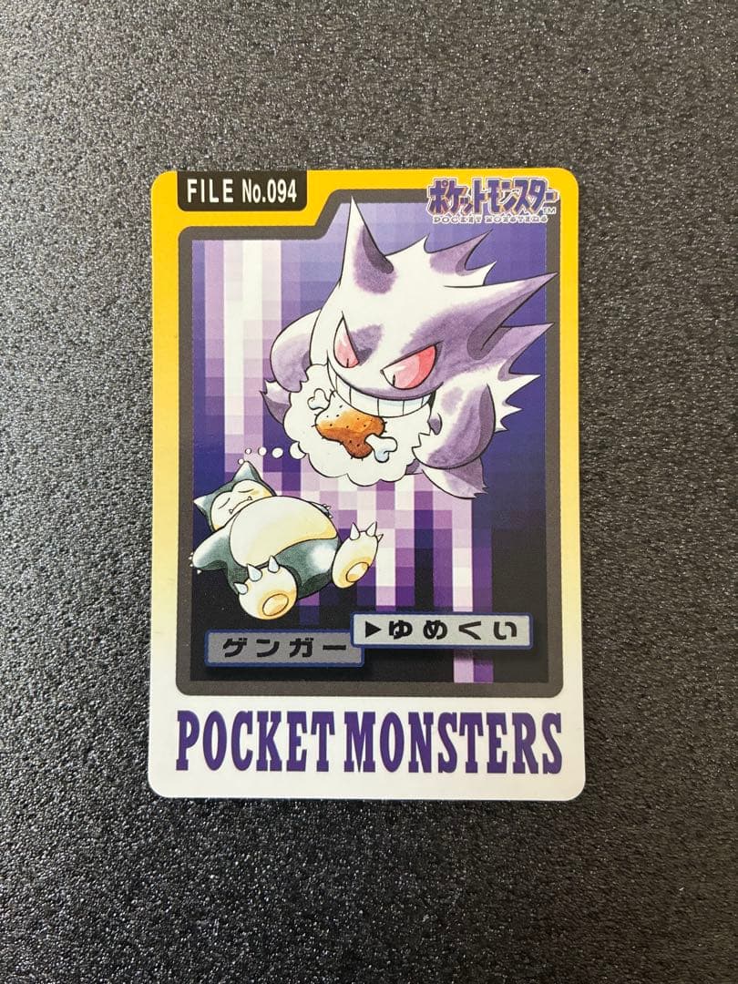 ポケモンカードダス　ゲンガー ポケットモンスターカード No.094