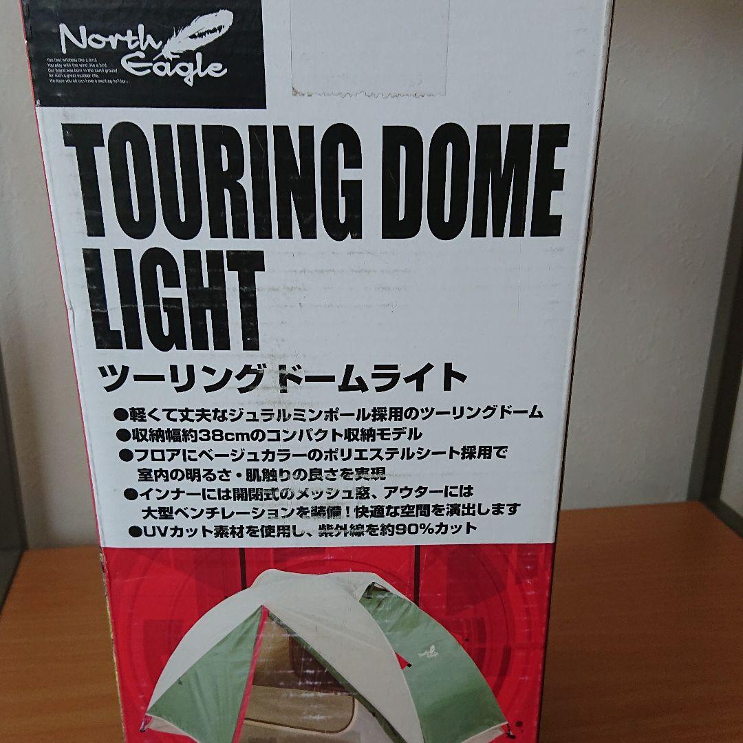 【新品・未開封】North Eagle ツーリングテント NE-1213