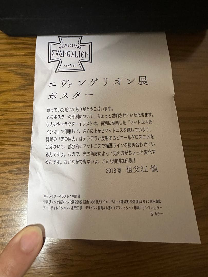 エヴァンゲリオン展　ポスター　b1