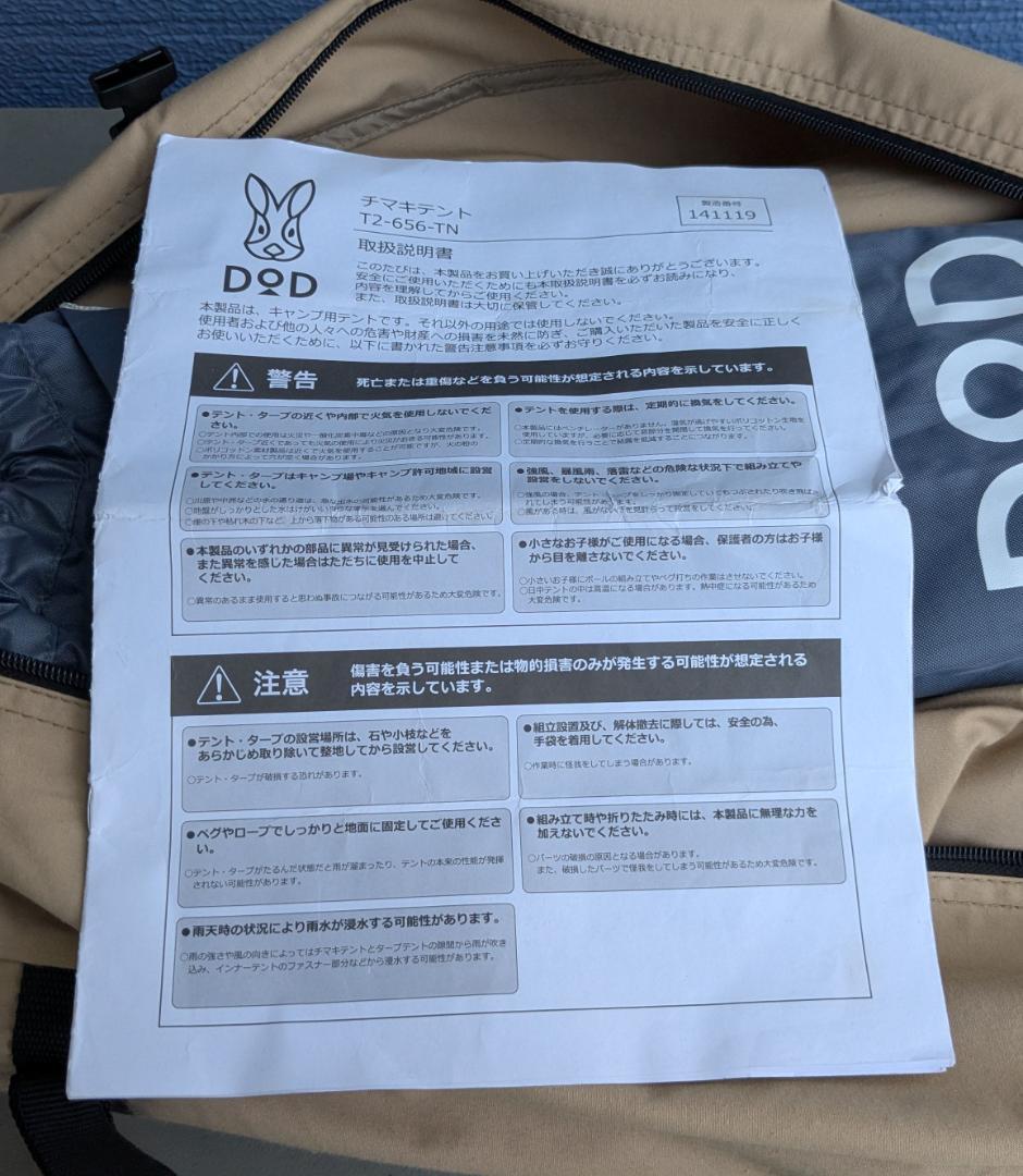 DOD チマキテント