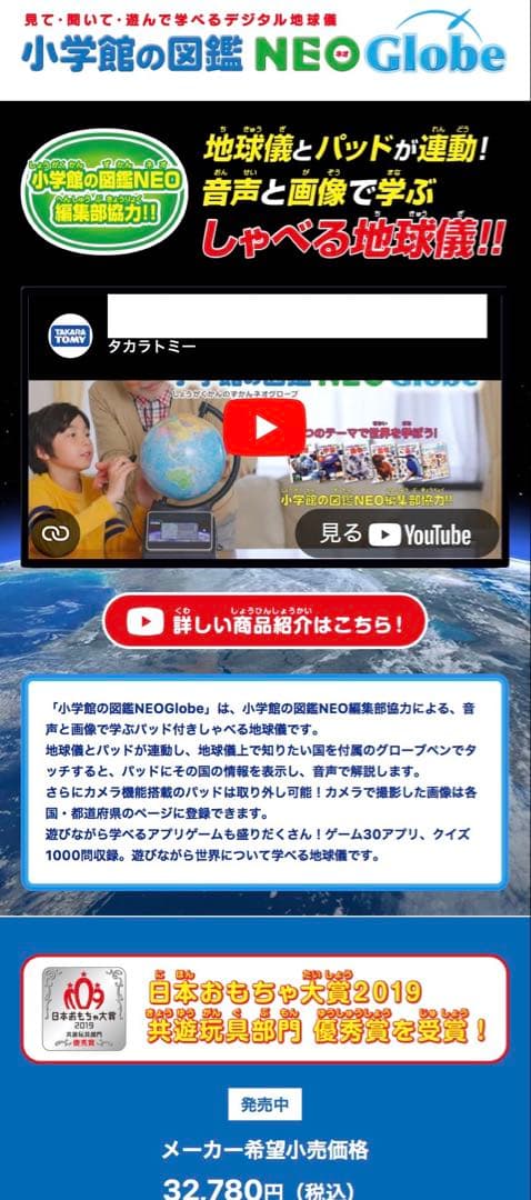 小学館の図鑑 NEOGlobe しゃべる地球儀 タカラトミー 動作確認済