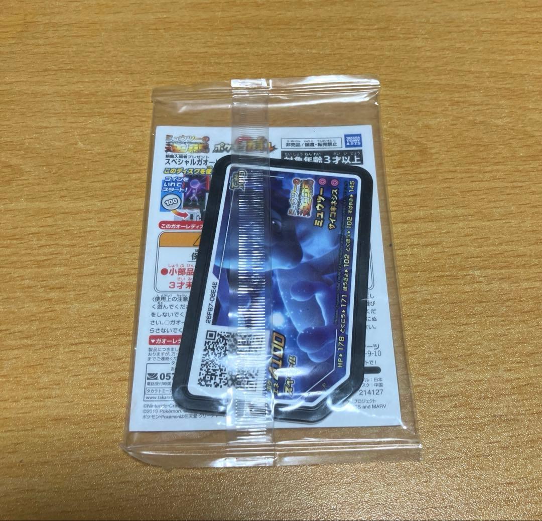 ポケモン　アーマードミュウツー　ミュウツーの逆襲　特典