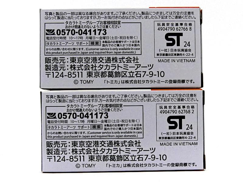 【新品未使用】トミカ 東京空港交通特注 リムジンバス & ランプバス 2台セット