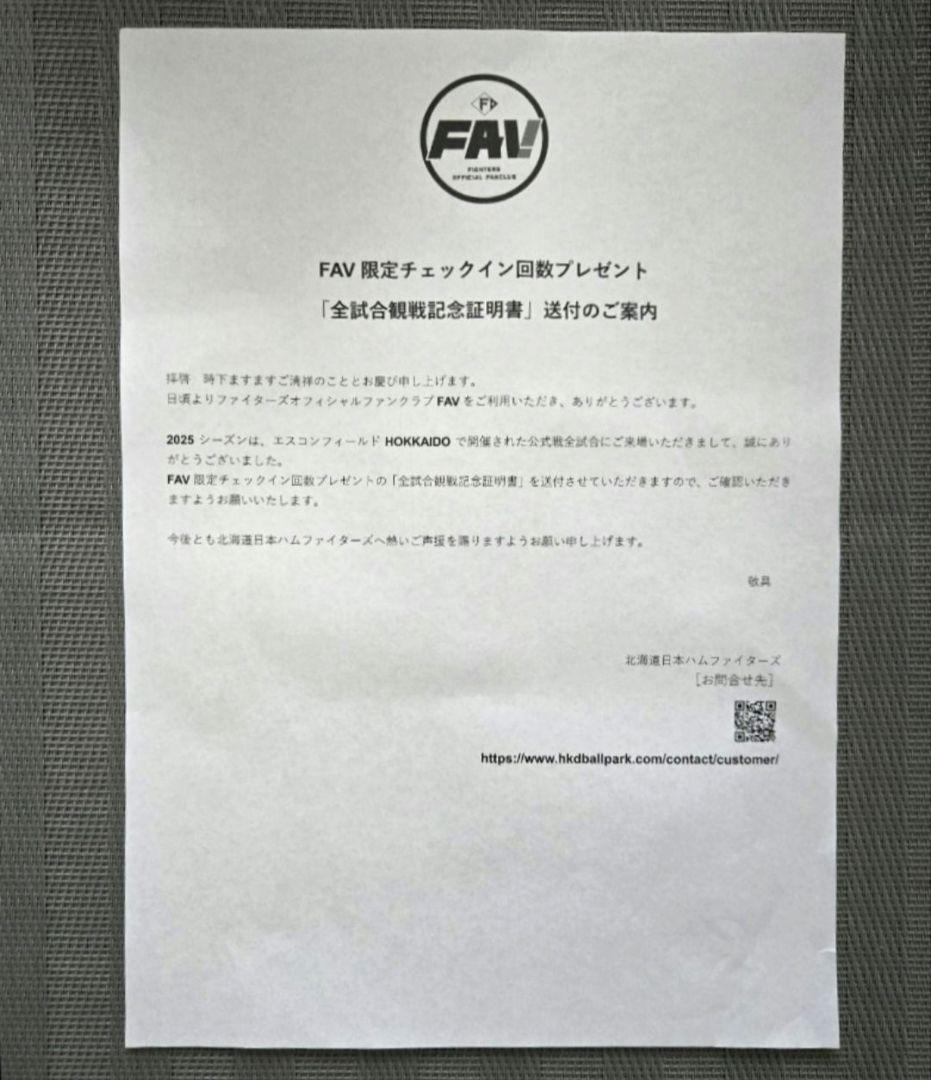 伊藤大海 投手　直筆サイン　北海道日本ハムファイターズ　全試合　観戦証明書