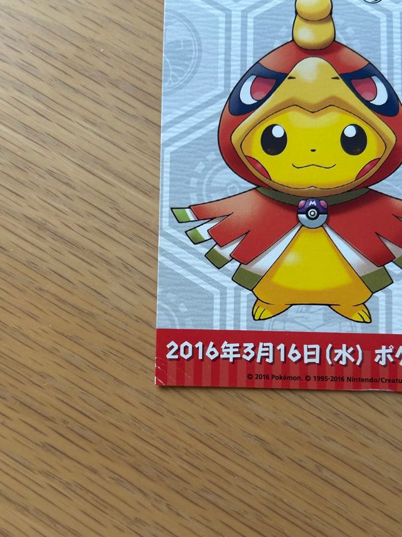 非売品‼️希少‼️ポケモンセンターキョウト　オープン記念　ポストカード1枚ピカチュウ