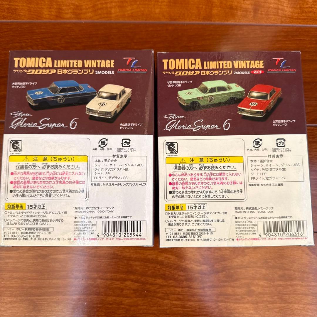 No75.トミカリミテッドヴィンテージ プリンスグロリア 日本グランプリ