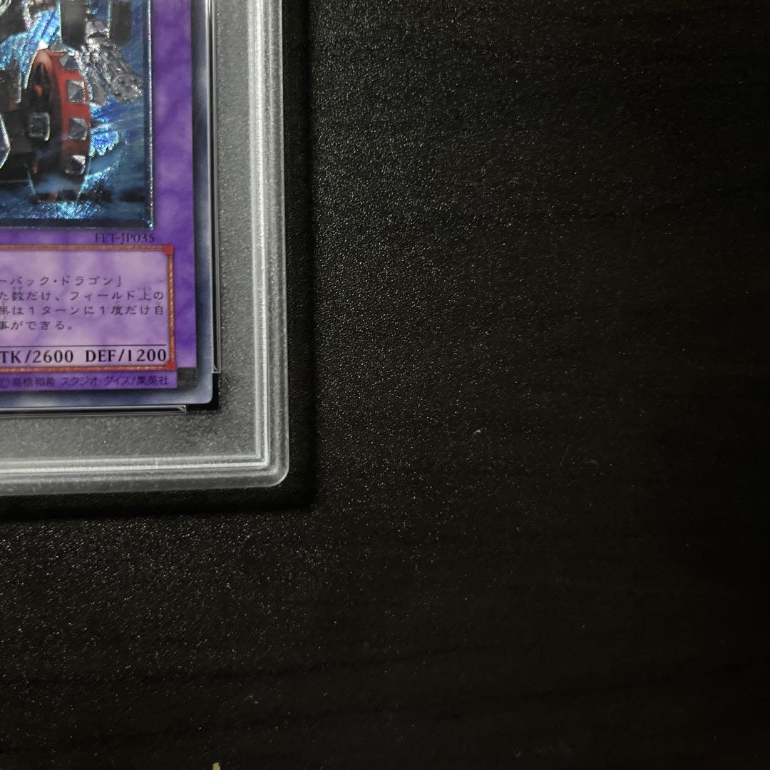 PSA10 ガトリングドラゴン レリーフ FET-JP035