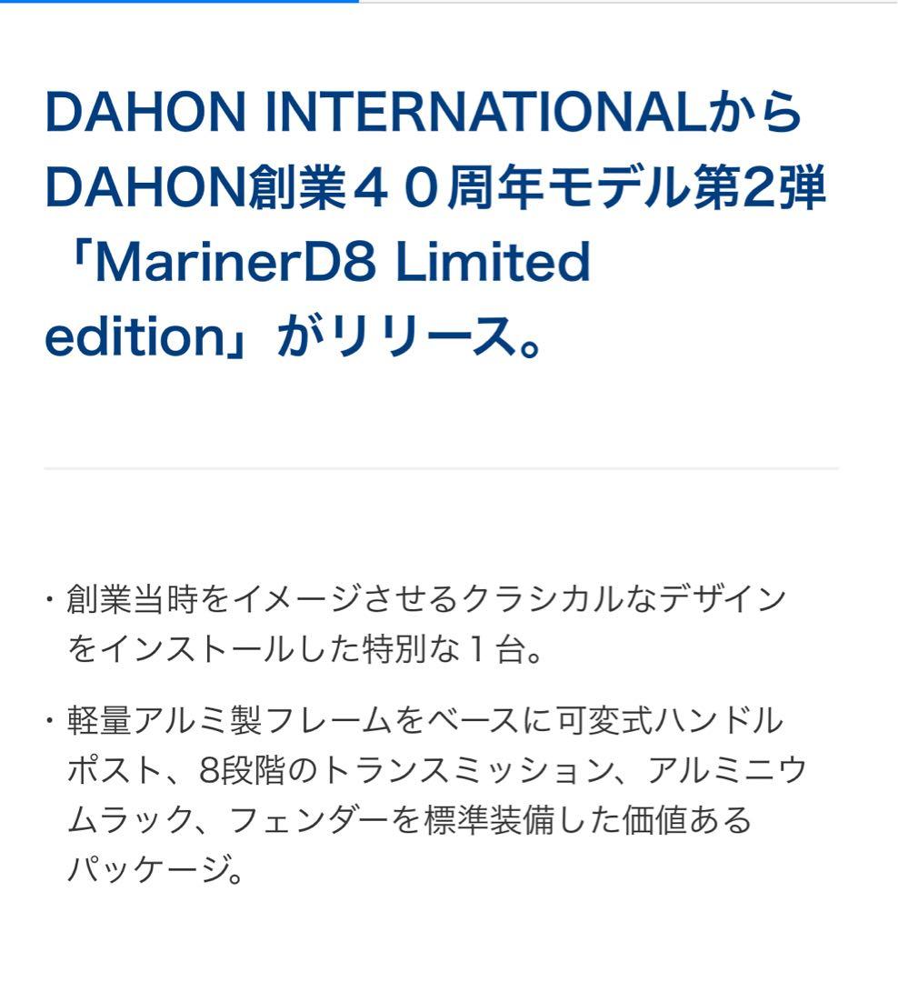 美品！DAHON Mariner D8 Limited Edition 自転車