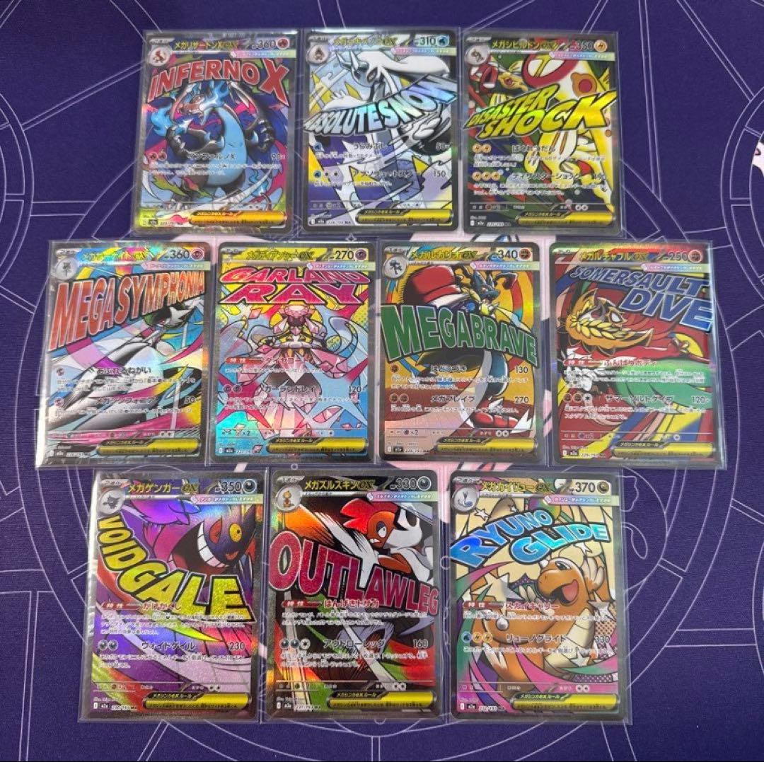 ポケモンカード　メガドリームex maコンプ 全10種セット　⑧
