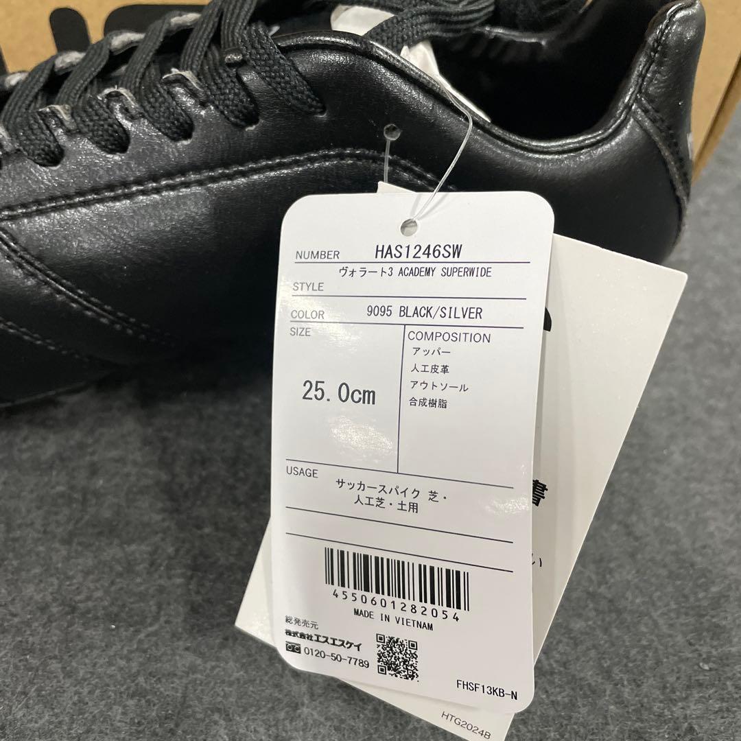 hummel ヴォラートⅢ ACADEMY SUPERWIDE 25cm