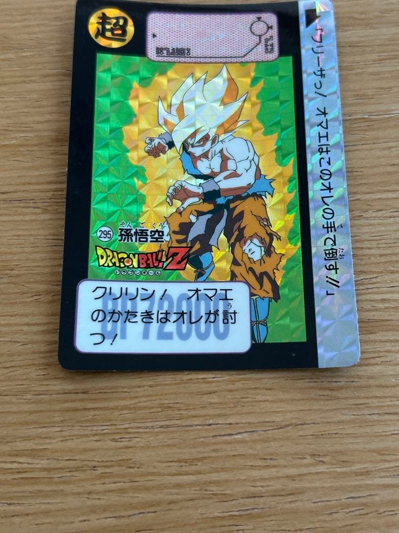 ドラゴンボールZ カードダスNo.294-295 美品