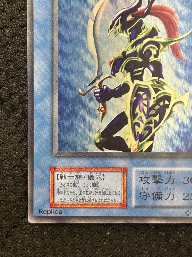カオスソルジャー　初期ウルトラレア 遊戯王カード