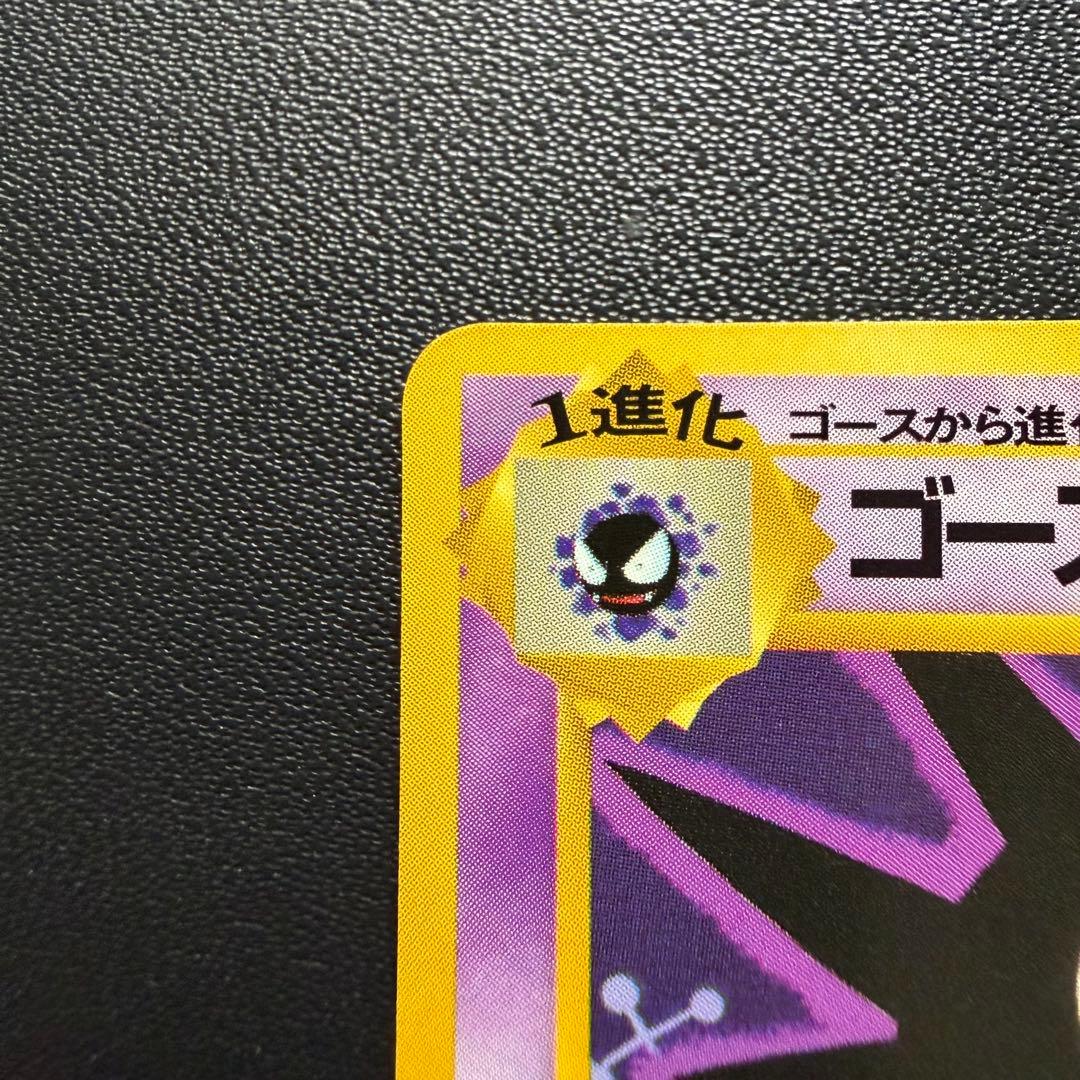 ゴースト lv26 旧裏 プロモ ポルターガイスト ナイトメア ポケカ コロコロ