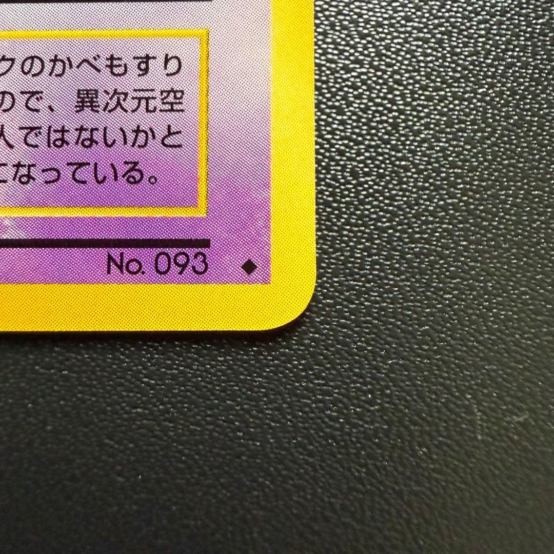 ゴースト lv26 旧裏 プロモ ポルターガイスト ナイトメア ポケカ コロコロ