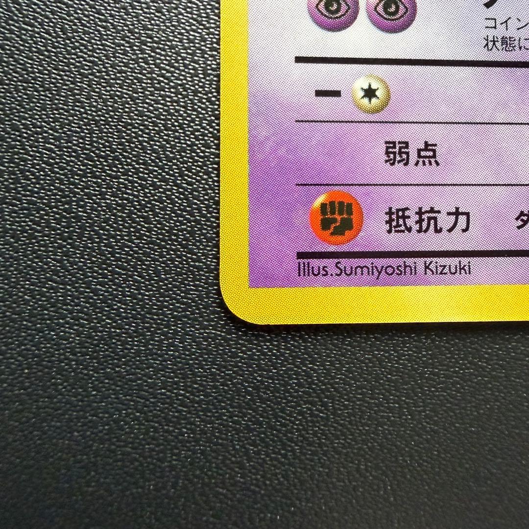ゴースト lv26 旧裏 プロモ ポルターガイスト ナイトメア ポケカ コロコロ