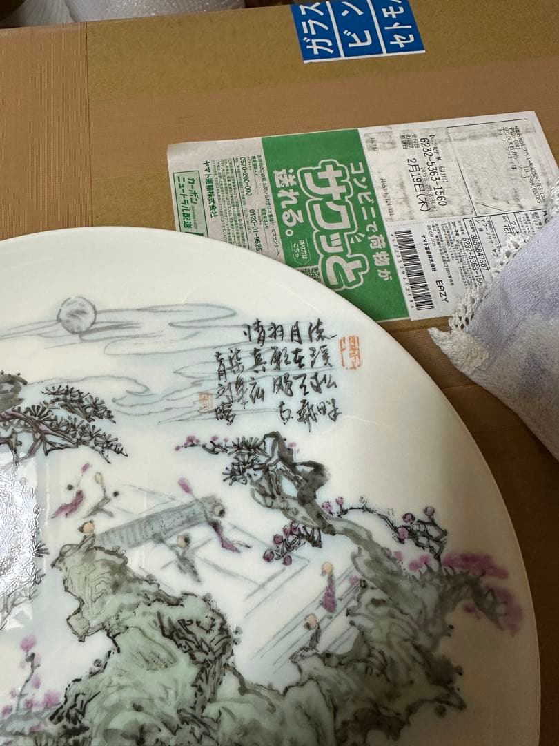 中国　景徳鎮製　邱晗作品か　山水大皿