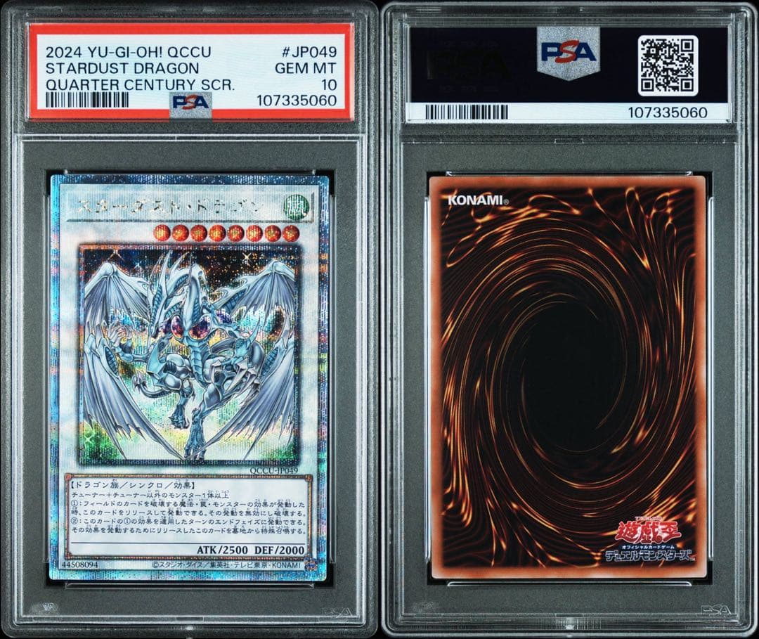 【PSA10】5つ目！　遊戯王　スターダストドラゴン　通常絵、絵違い　クオシク