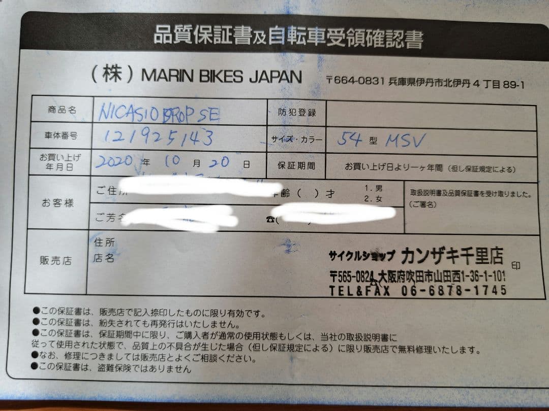 MARIN NICASIO DROP SE 54型　MSV