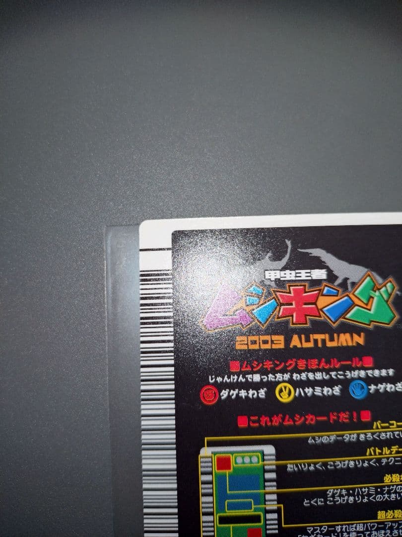 2003秋 ギラファノコギリクワガタ美品