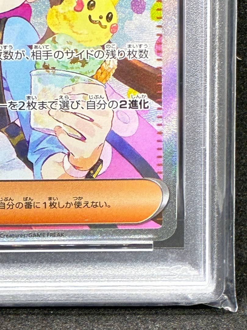 即日発送　メイのはげまし SAR PSA10