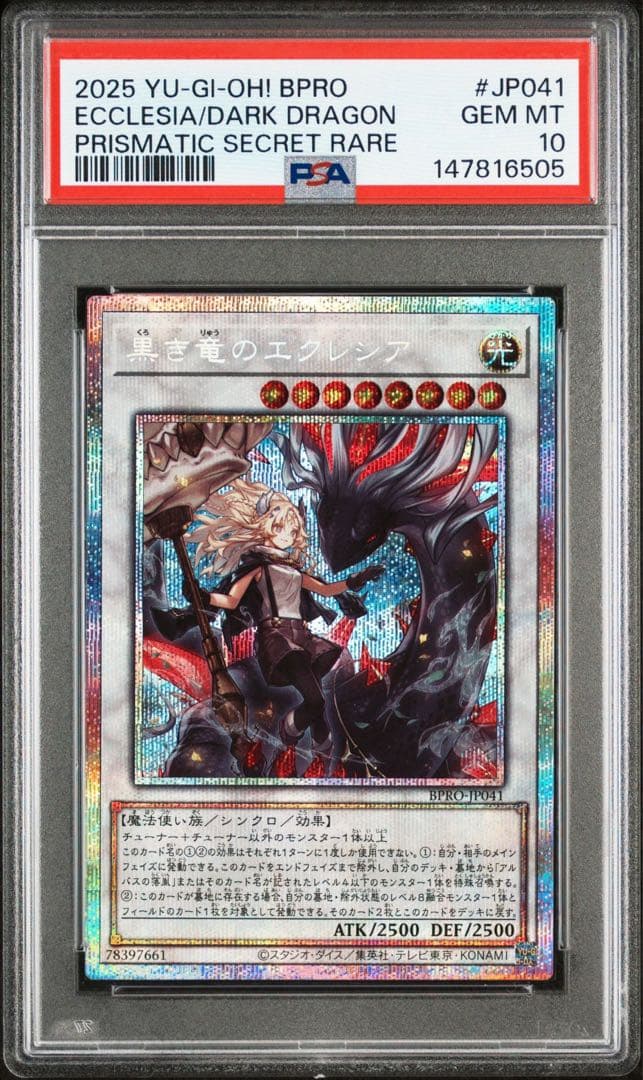 【PSA10】黒き竜のエクレシア プリズマ プリシク