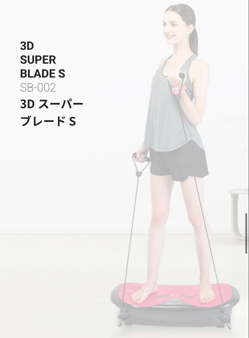 【限定カラー】ドクターエア 3DスーパーブレードS SB-002 振動マシーン