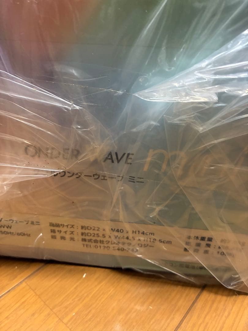 ダブルワンダーウェーブミニ　【未使用未開封品】