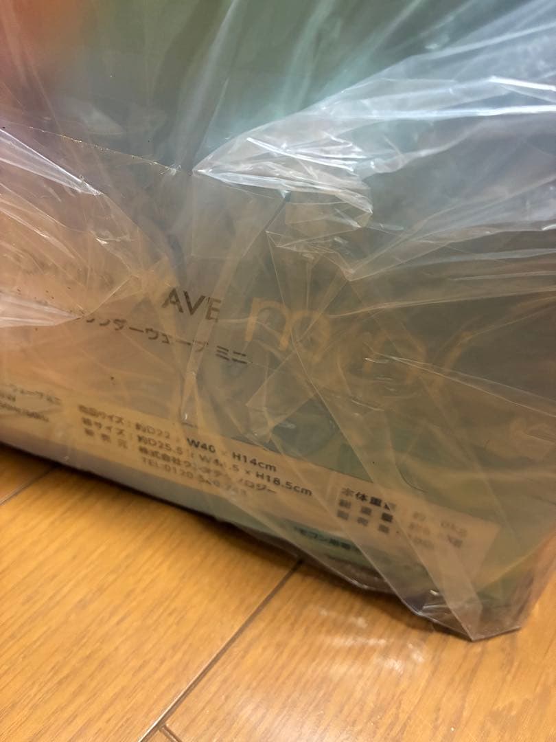 ダブルワンダーウェーブミニ　【未使用未開封品】